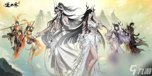 逆水寒服装爆料最新手游  第1张